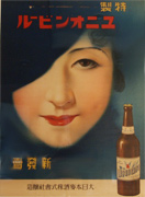 ユニオンビール